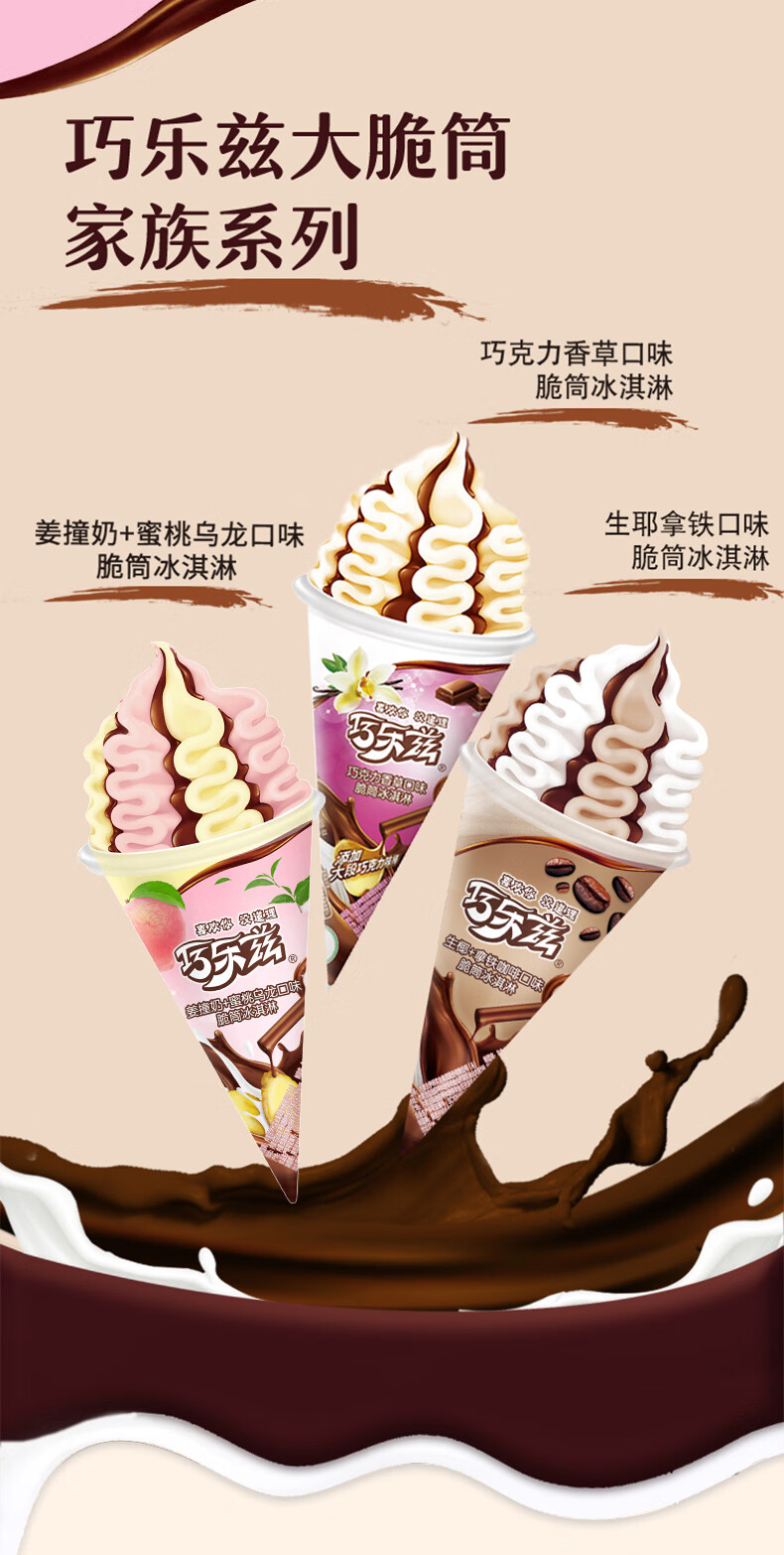 伊利冰淇淋巧乐兹大脆筒3支巧克力香草口味9支