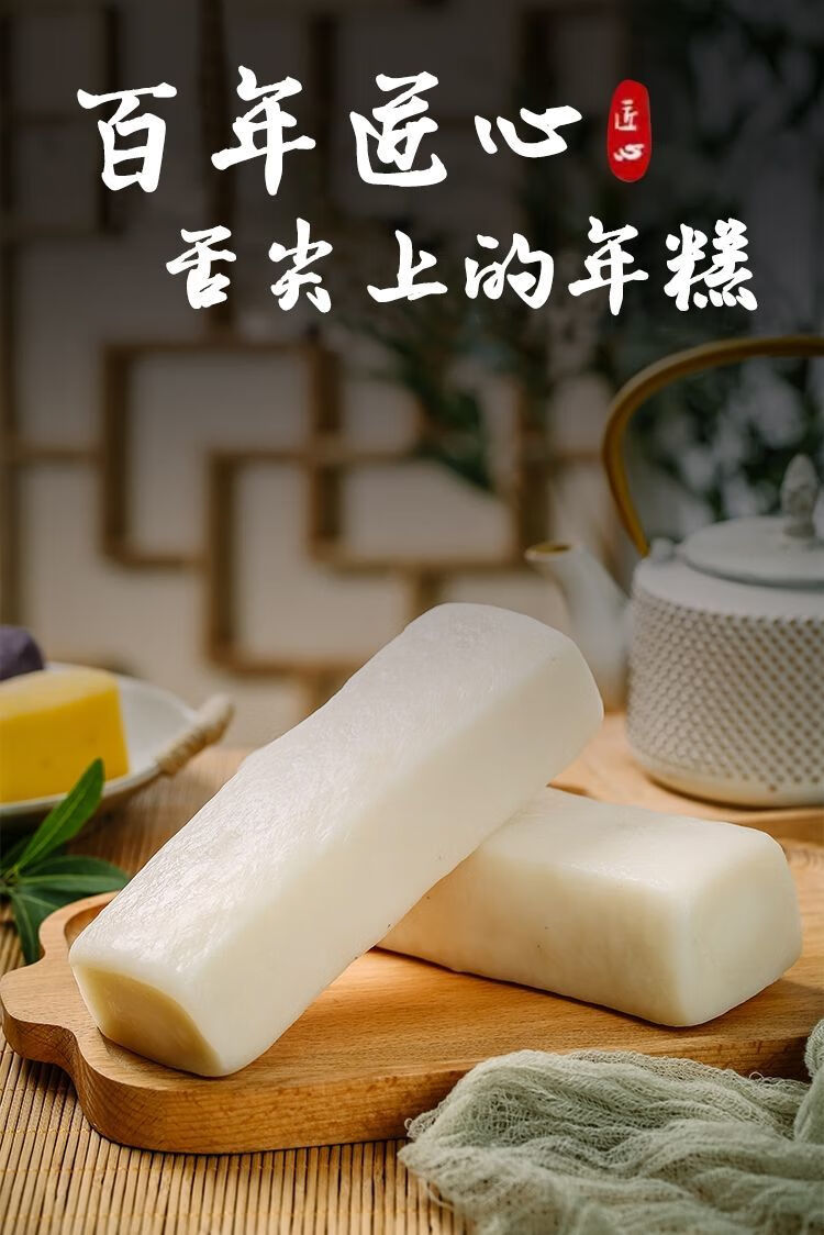 嵊州年糕年糕条浙江年糕宁波炒年糕水磨年糕 1斤装年糕段【图片 价格