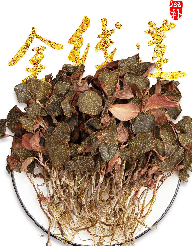 康中尊福建金线莲干品整株正宗南靖林下金钱莲养生花茶送礼盒装