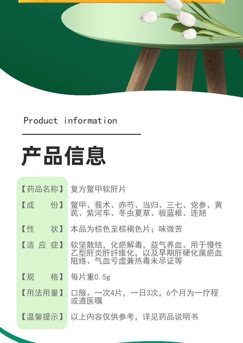 回乐复方鳖甲软肝片05g36片用于治疗乙型肝炎肝纤维化肝硬化5盒装