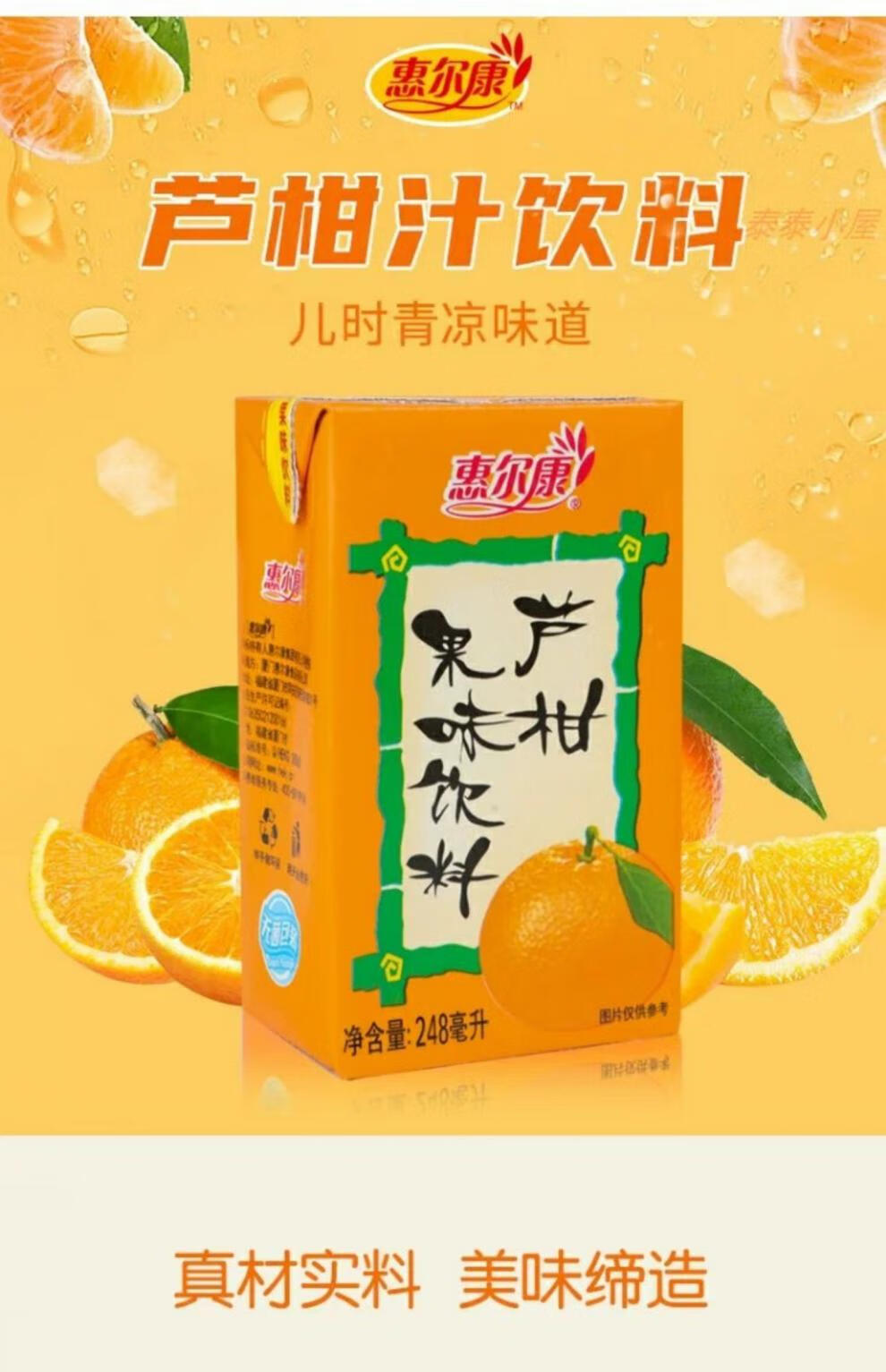 24盒冬瓜茶整箱惠尔康植物凉茶饮料菊花茶清凉茶芦柑夏日消暑饮品 248