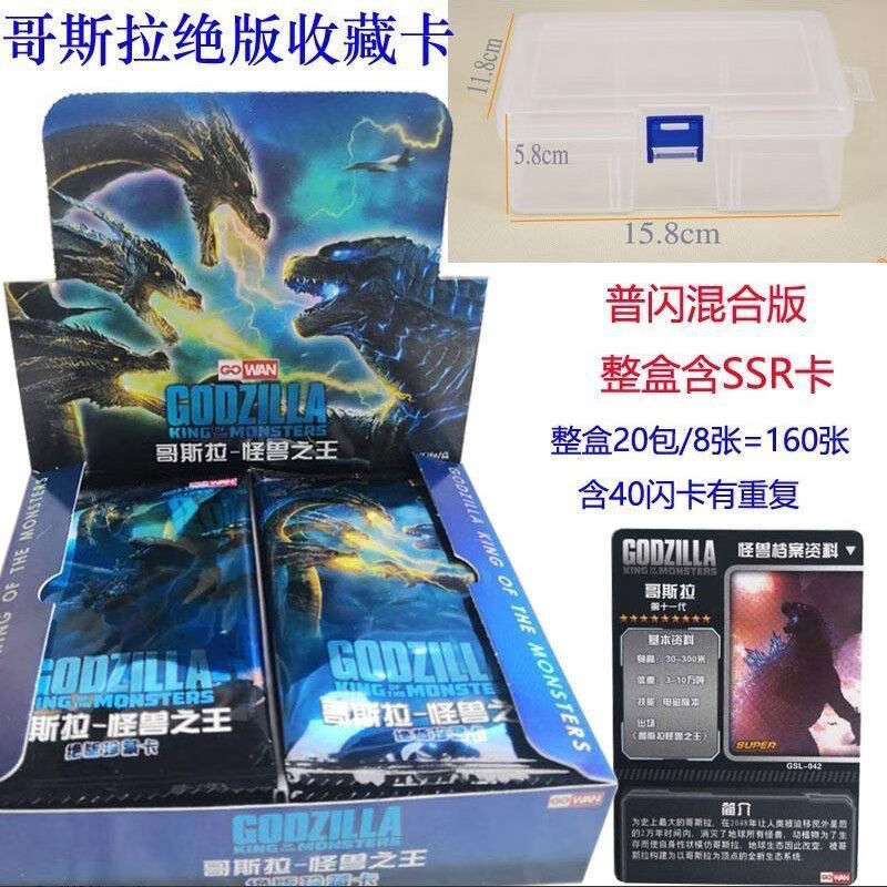 哥斯拉卡片怪兽卡片 哥斯拉绝版卡牌怪兽珍藏卡玩具桌游男孩游戏 10