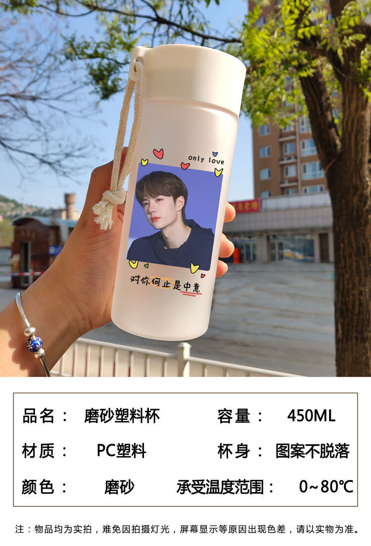 夏季塑料杯新款肖战王一博周边同款水杯应援物便携杯子学生女栩傲致