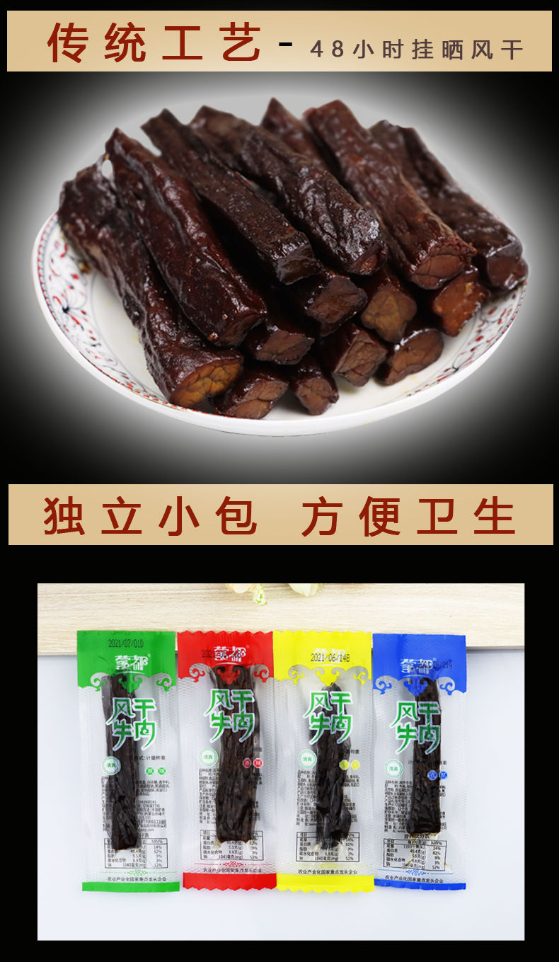蒙都风干牛肉干正宗手撕牛肉500克清真独立小包原味五香香辣牛肉风干