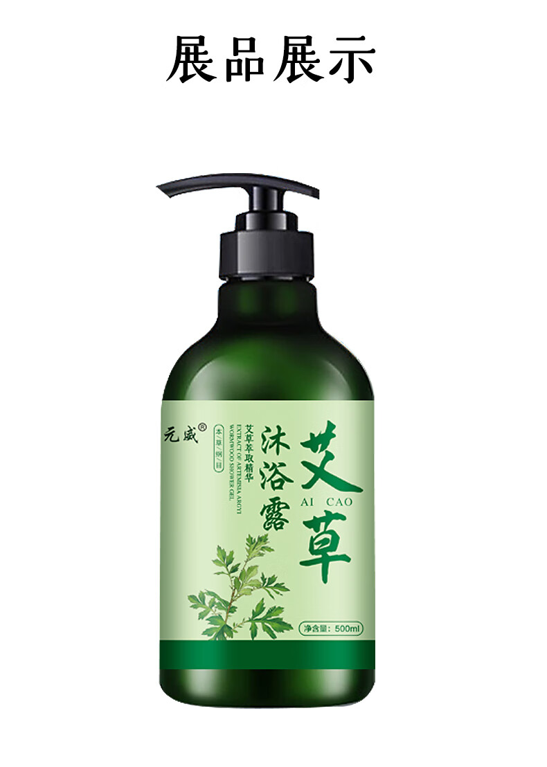荨麻防过敏人患藓皮肤后背瘙痒去痘螨祛鸡皮艾草沐浴露500ml