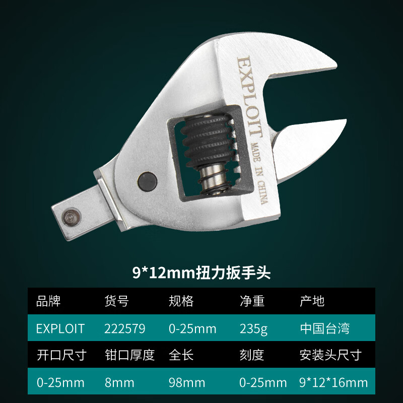 开拓(exploit)棘轮扳手头可换头数显扭力转接头扭矩扳手棘轮转接头