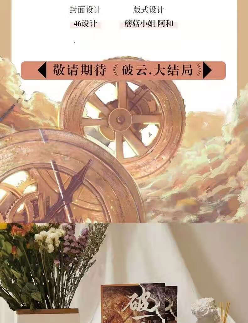 破云3现货未删减破云吞海大结局晋江人气作家淮上双男主耽美小说 破云