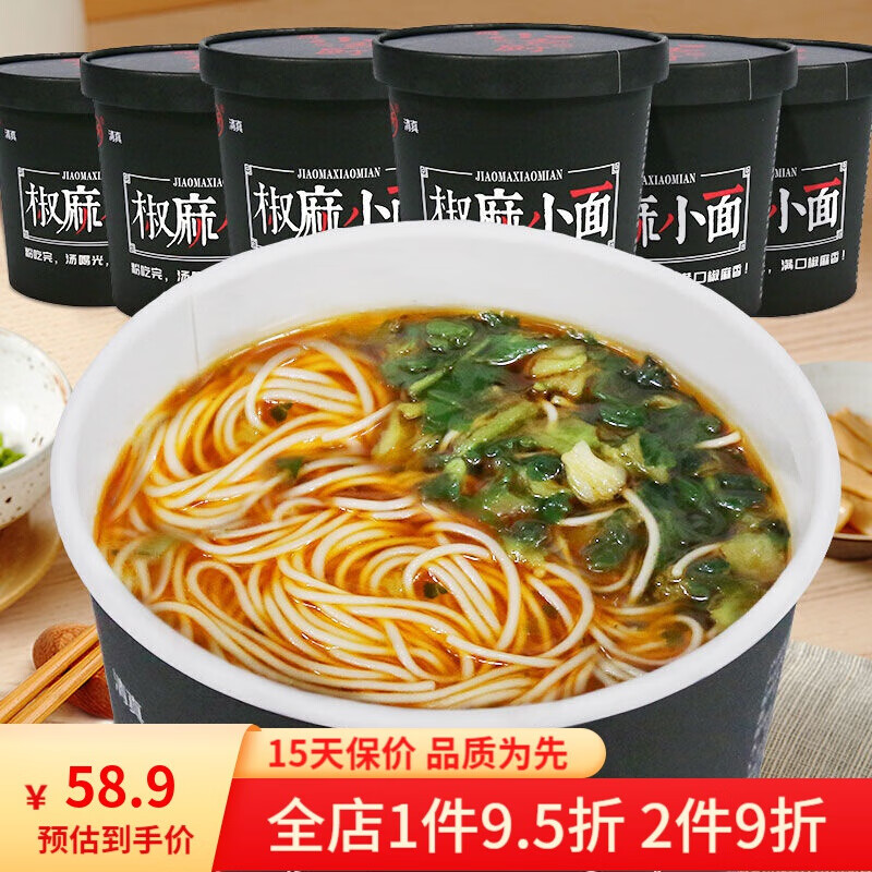 小香厨重庆小面桶装方便面整箱泡面整箱椒麻小面122g6桶
