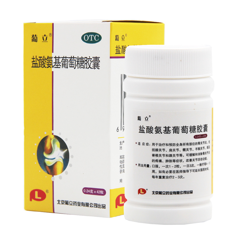 葡立盐酸氨基葡萄糖胶囊42粒关节肩周炎腰椎病疼痛肿胀3盒装