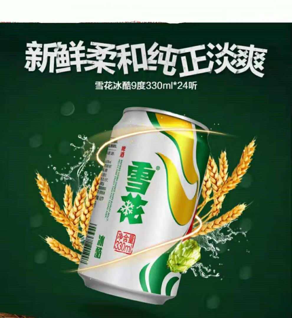 雪花啤酒冰酷9度 冰酷啤酒9度沈阳产听装雪花整箱易拉罐 雪花冰酷12罐
