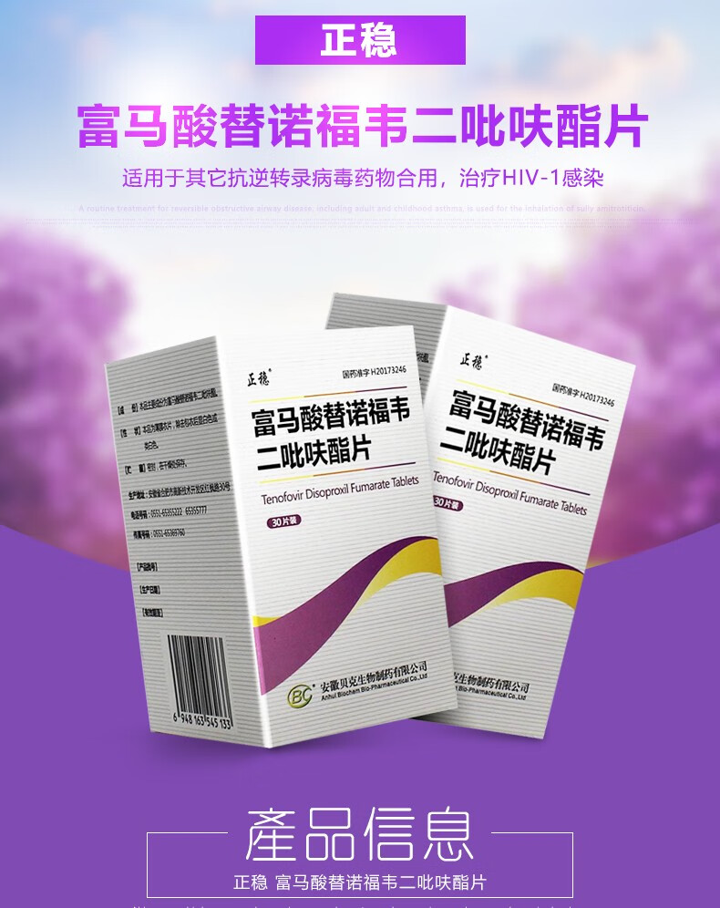 富马酸替诺福韦二吡呋酯片03g30片瓶盒1盒装