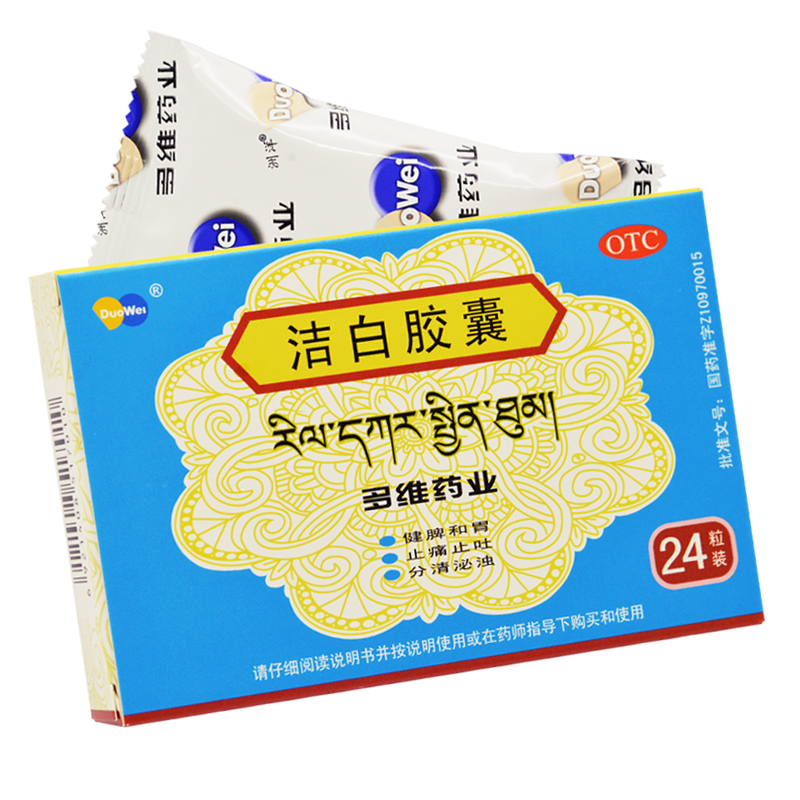 多维洁白胶囊24粒和胃腹胀胃疼消化不良呕吐腹泻1盒装