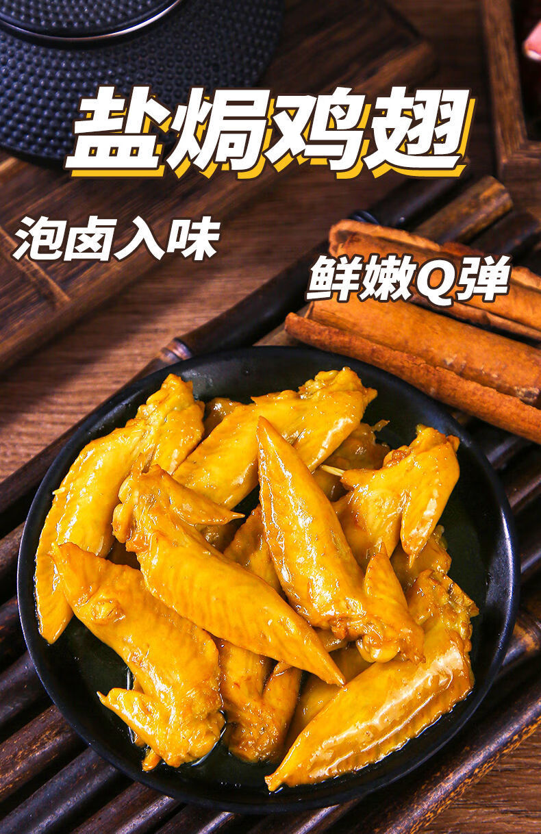 更多参数>>加工工艺:盐焗包装形式:袋装类别:鸡翅净