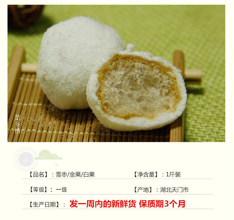 湖北特产酥京果小雪枣白果子香酥脆怀旧零食小吃传统手工糕点小京果