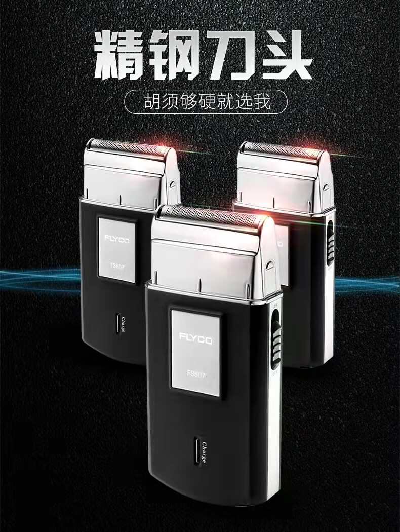 飞科fs607往复式电动剃须刀单刀头充电式智能夹刮胡刀迷你便携飞科607
