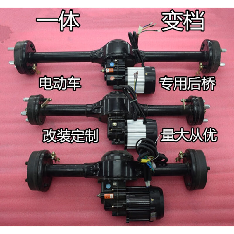 适用电动三轮车后桥总成一体配件改装全套总成分体后桥高速大功率后桥