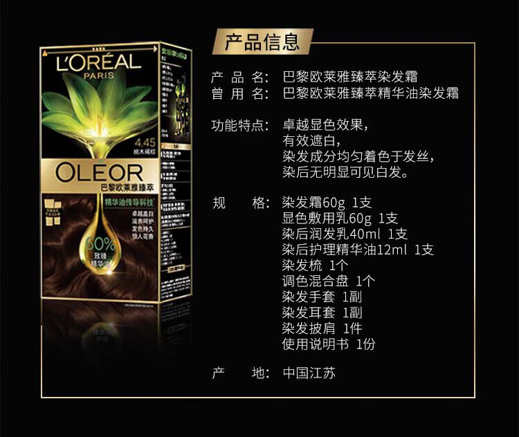 欧莱雅染发剂臻萃植物精华油染发霜40墨羽黛棕天然植萃无氨遮白花香型