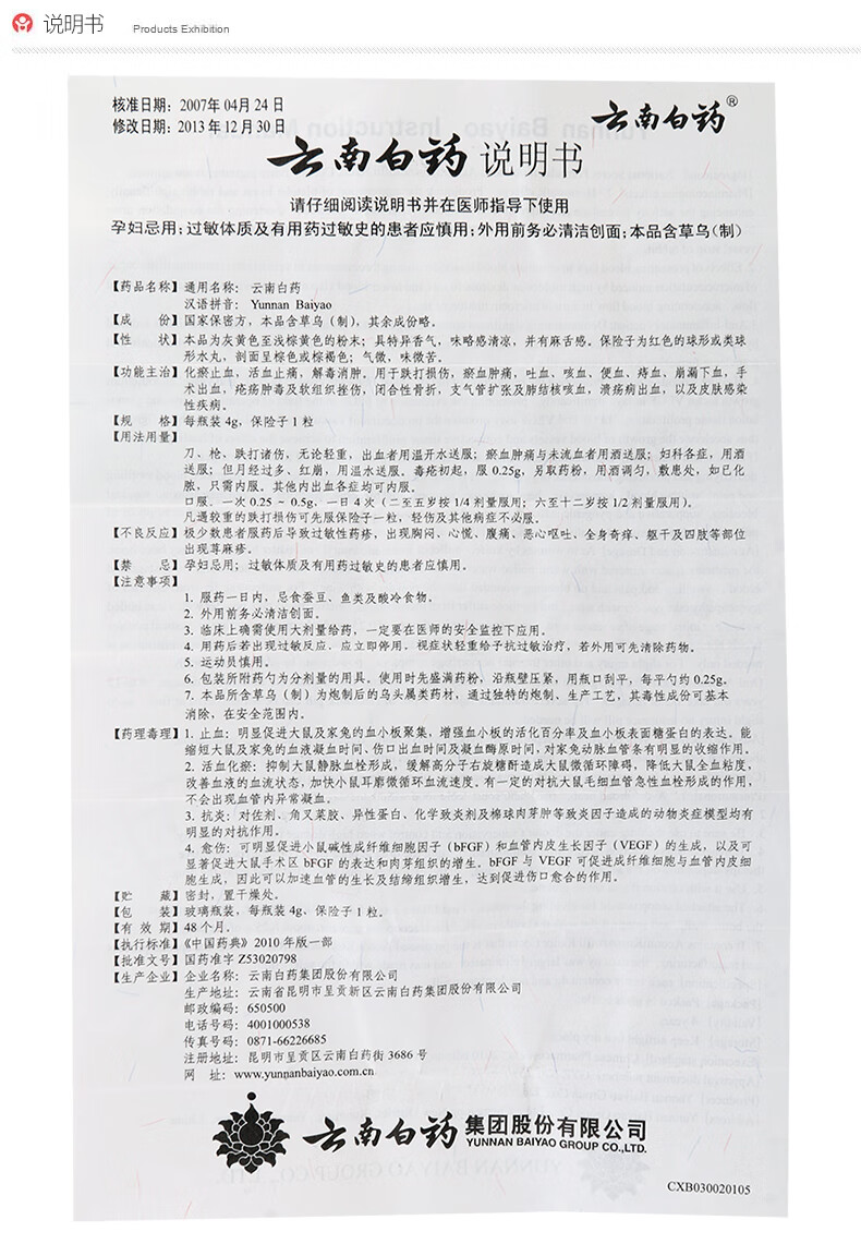 云南白药 云南白药粉4g kj 1盒装