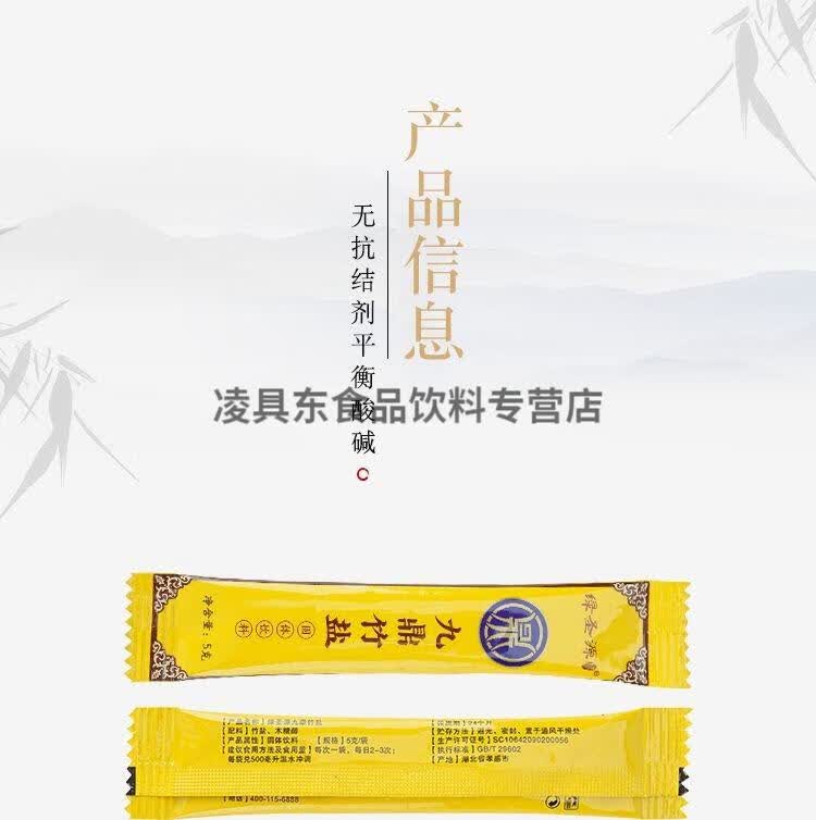 九鼎竹盐 绿圣源九鼎竹盐碱性九烤竹盐食用竹盐固体饮料 九鼎竹盐*5g