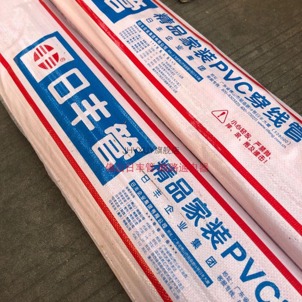 2022新款日丰管pvc4分佛山日丰管红蓝线管阻燃管pvc线管电线管4/6分