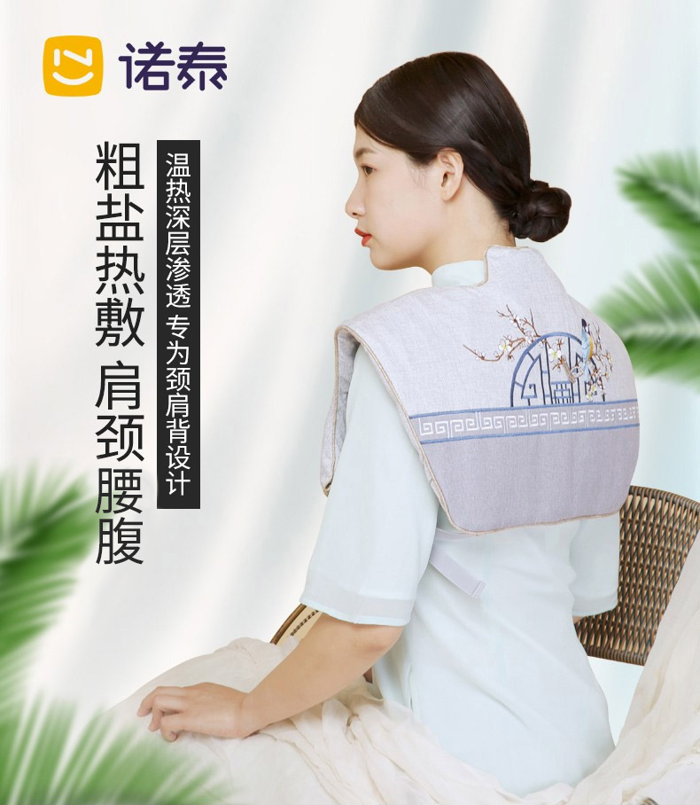诺泰(nuotai)海盐热敷包颈肩款披肩 盐袋子颈椎护颈 盐袋粗盐热敷袋电