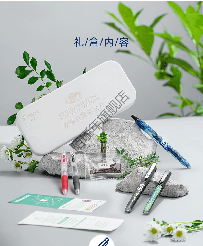 新款百乐笔袋限定 begreen套装日本pilot百乐新生礼盒装版文具v5中性