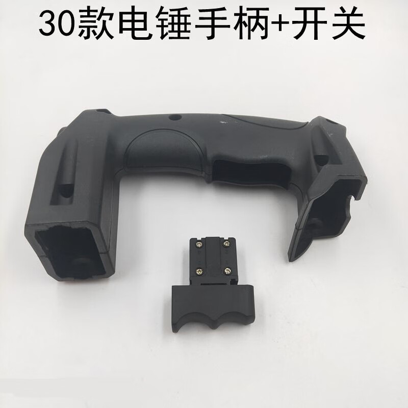 浩彪特26电锤手柄大宇沪工东城成26电锤通用开关后手把手冲击钻配件26