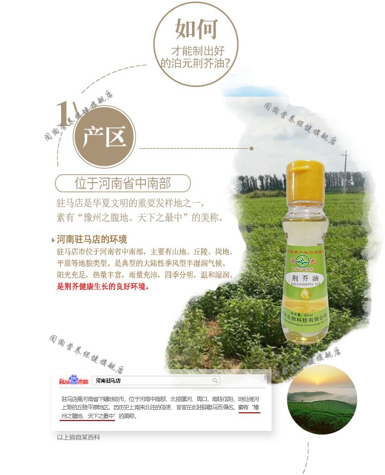 圣诞节荆芥油荆芥调味油泊元天然荆菜油植物复合食用油65ml