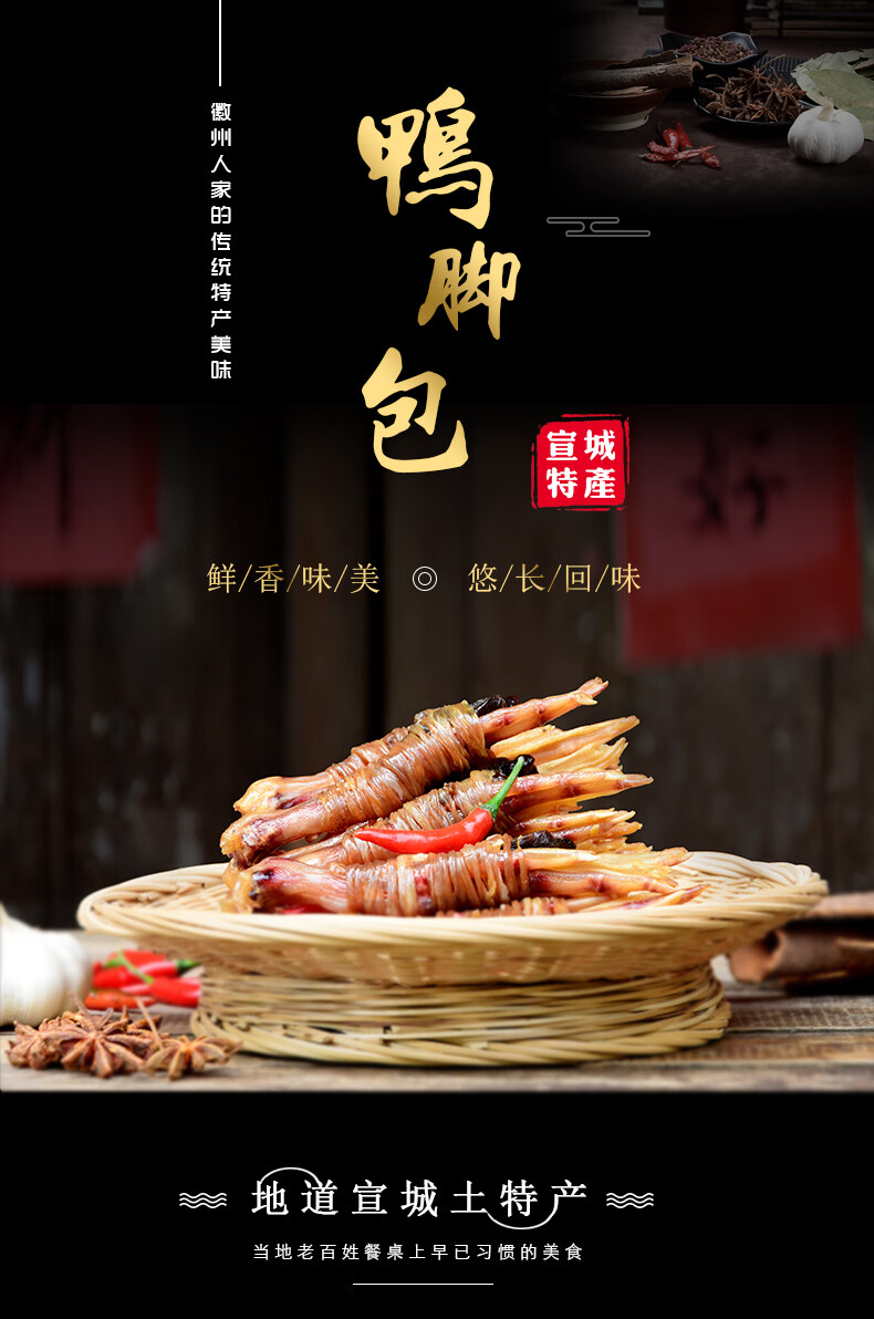 安徽宣城水阳特产水阳三宝鸭脚包单肠单心50支鸭翅鸭脚包腊鸭美食香辣
