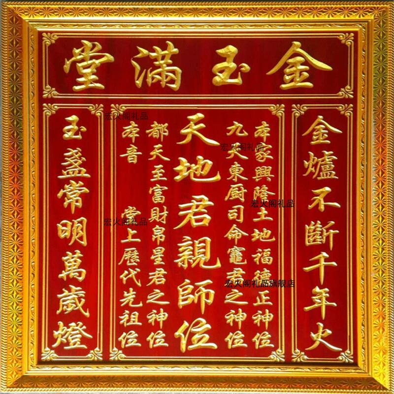宏火阁礼品 香火祖先祖宗红色神位天地国亲师位祠堂供奉神位 a款 68x
