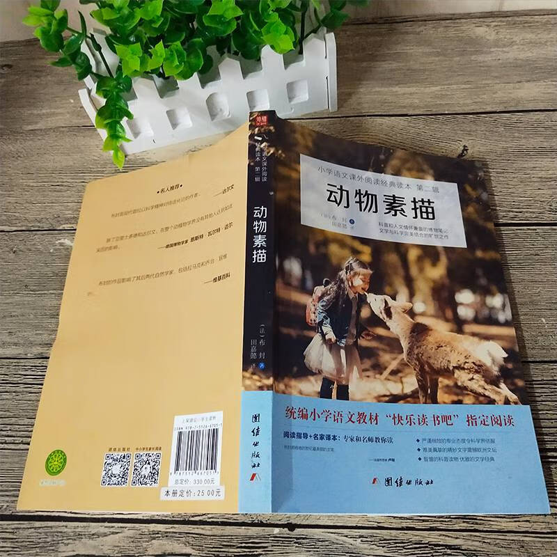 紫家图书动物素描书法国布封正版快乐读书吧指定阅读五年级上册小学生