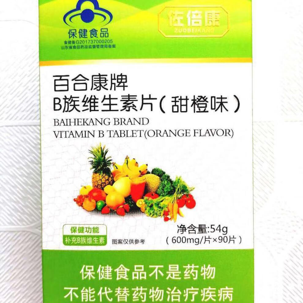 百合康牌b族维生素片(甜橙味)90片 2盒【图片 价格 品牌 报价】-京东