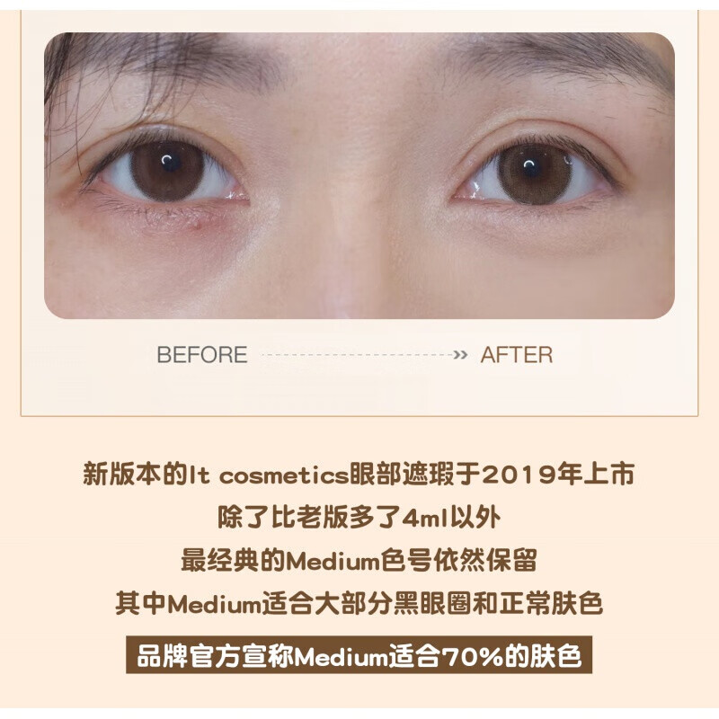 佰珍堂精选美国It Cetics byebye依科美眼部遮瑕膏遮泪沟黑眼圈痘印提亮 [国内适合自] 黑管medium 20.0ml