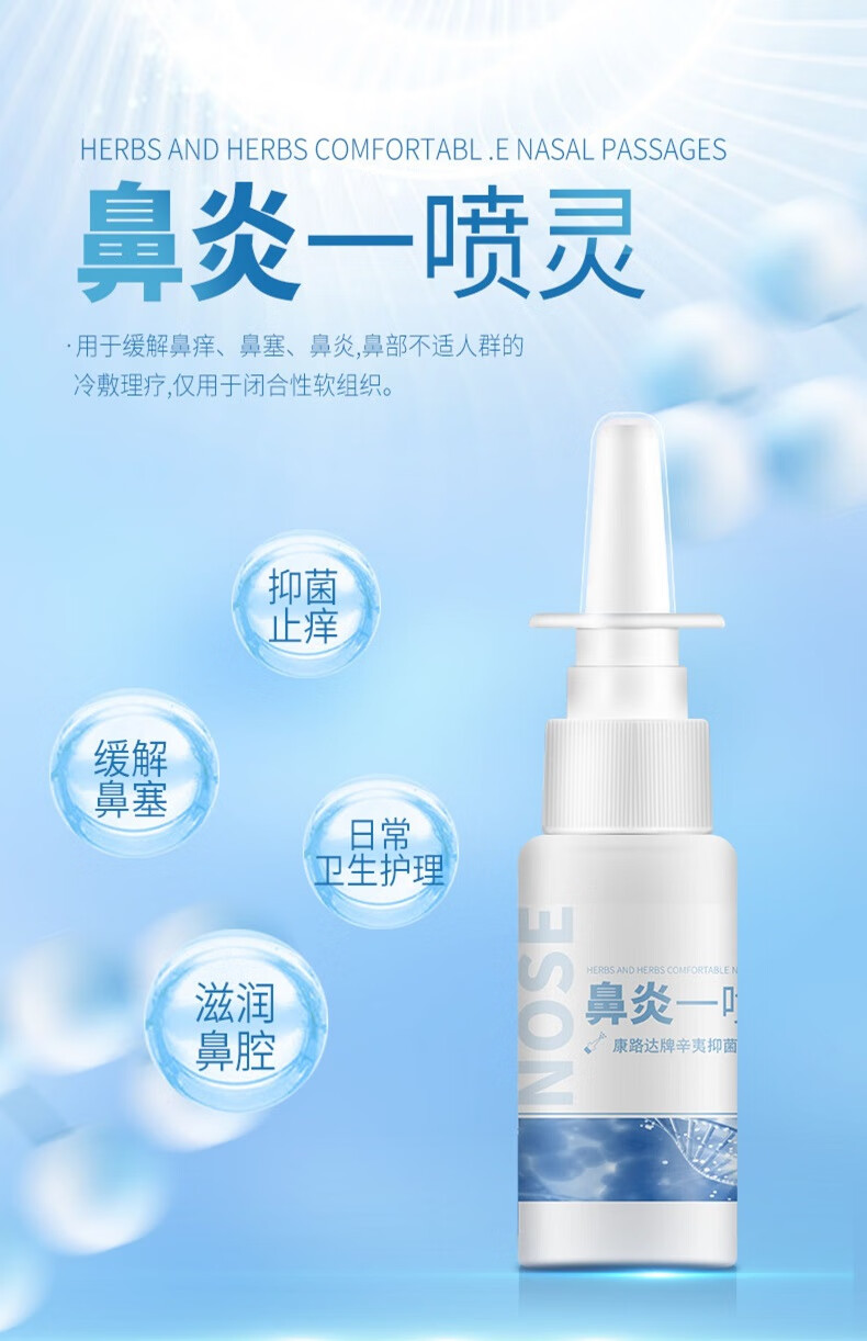 【官网】鼻炎一喷灵鼻炎喷剂gd鼻炎灵喷雾鼻腔鼻塞鼻痒儿童过敏性鼻炎