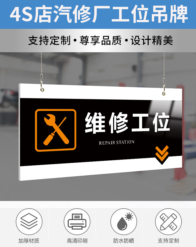 4s店汽修厂工位吊牌挂牌提示牌展示洗车维修钣金保养预检检测工位牌