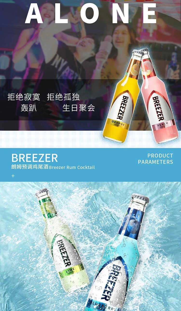 冰锐鸡尾酒275ml624瓶百加德breezer冰锐果味鸡尾酒洋酒预调朗姆酒