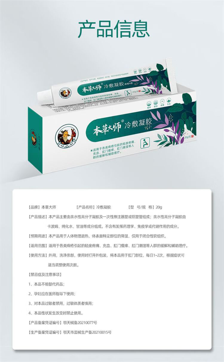 本草大师冷敷凝胶膏肛门瘙痒肛周潮湿红肿男女3支