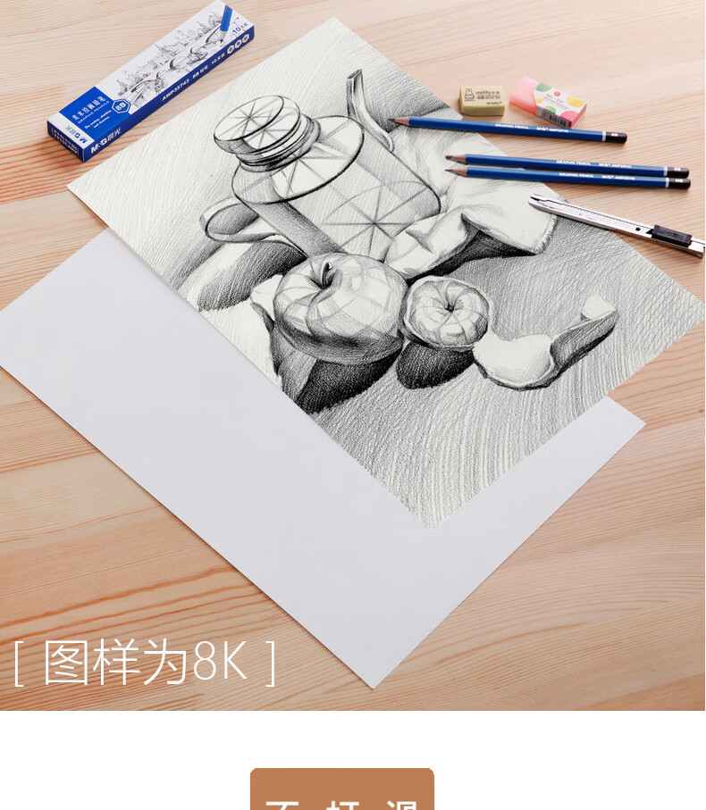 230g加厚 美术素描纸水粉画纸 100张绘画专用画画纸白纸水彩纸8k四八