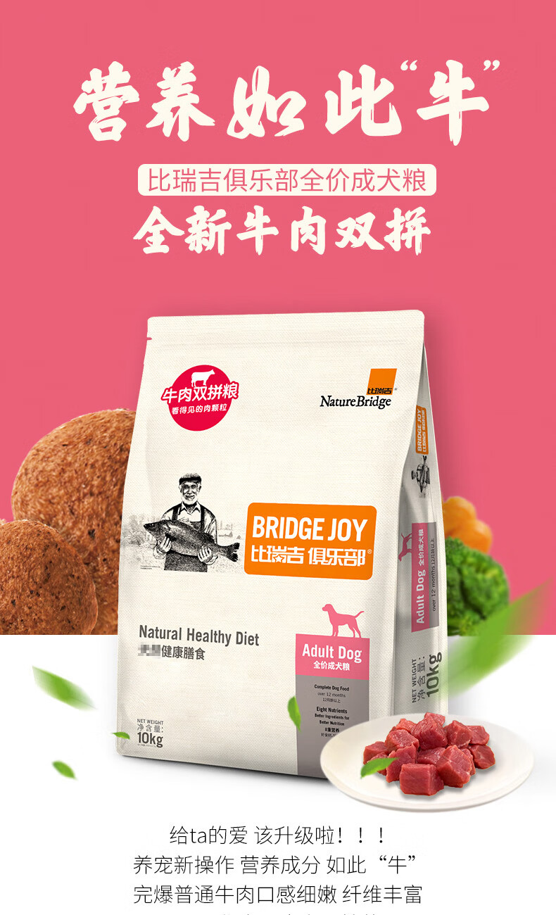 比瑞吉俱乐部狗粮20斤全犬种成犬粮牛肉双拼泰迪法斗金毛通用犬粮