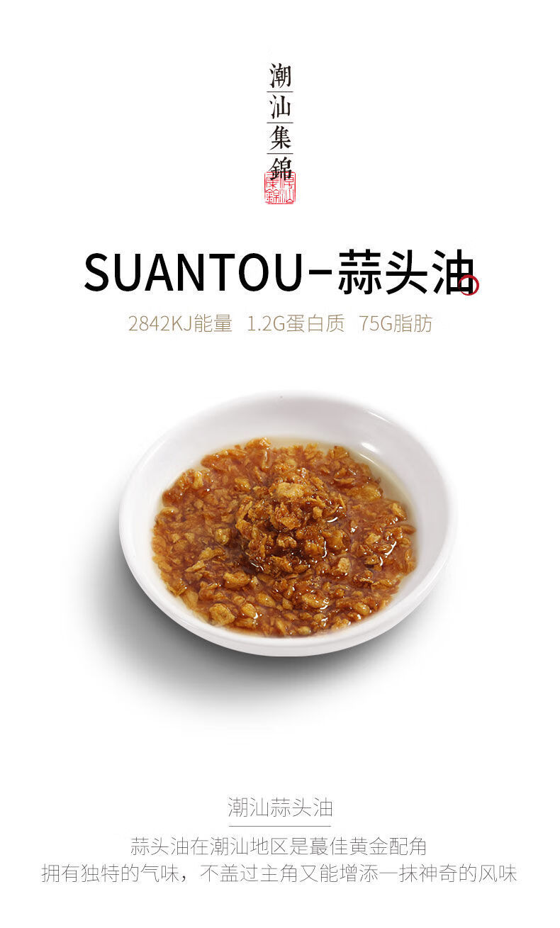 潮汕集锦蒜头油酥75g蒜油葱油调料蒜蓉酱蒜头稣2蒜头油2