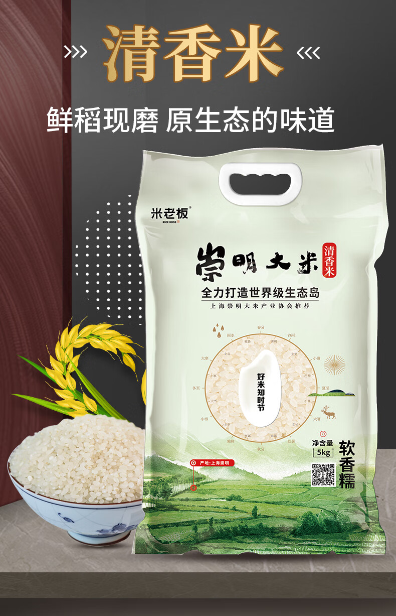 上海崇明大米5kg10斤农场新大米真空包装新米清香米粳米5kg2袋箱店长