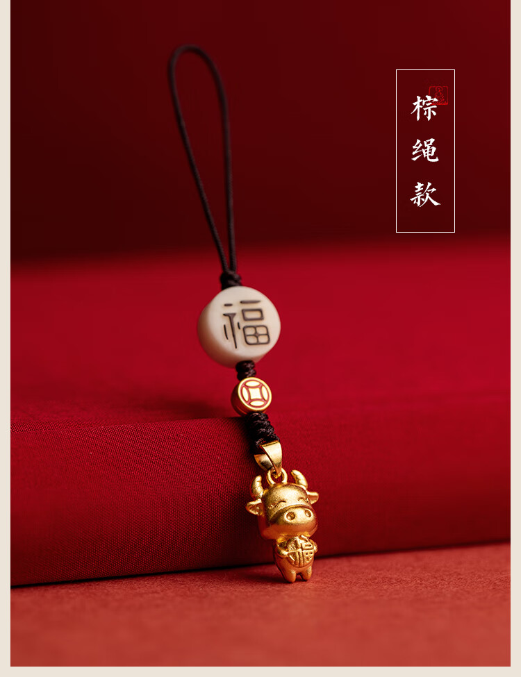 福牛手机挂件复古百搭生肖钥匙扣本命年红绳链仿黄金坠金牛送福红绳款