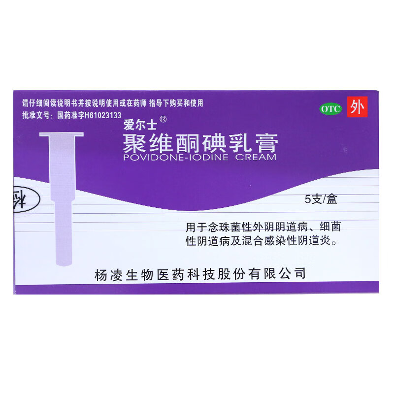 爱尔士 聚维酮碘乳膏 5支 10盒装【低至￥21/盒】
