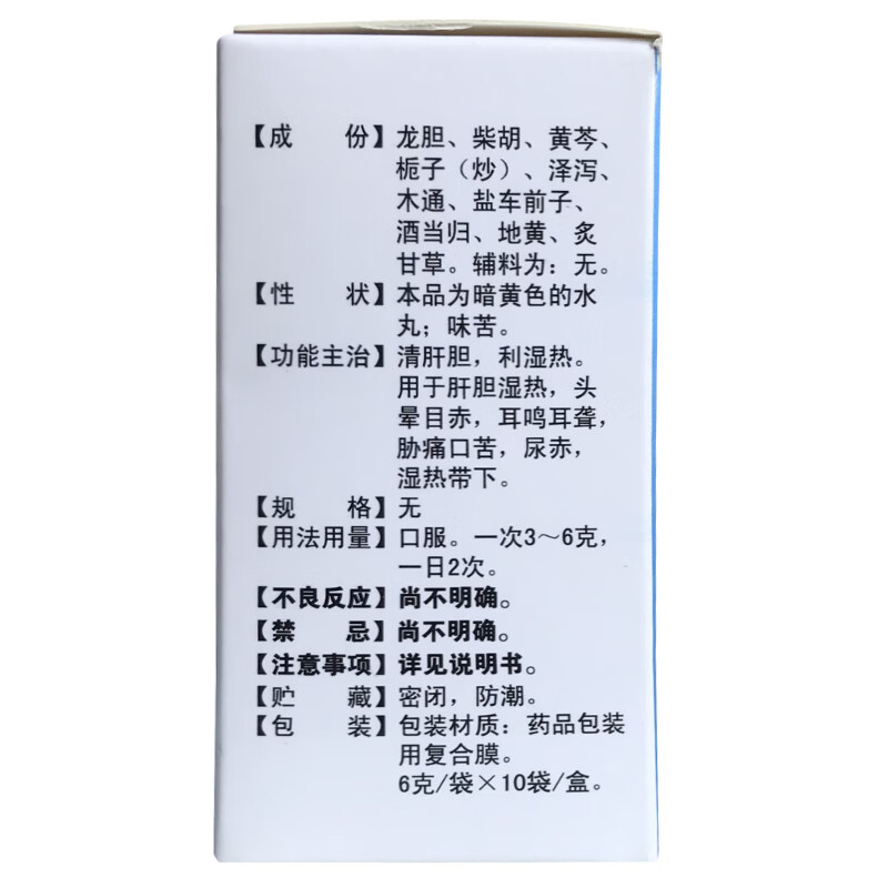 密之康龙胆泻肝丸6g10袋肝胆湿热头晕目赤耳鸣耳聋口苦尿赤