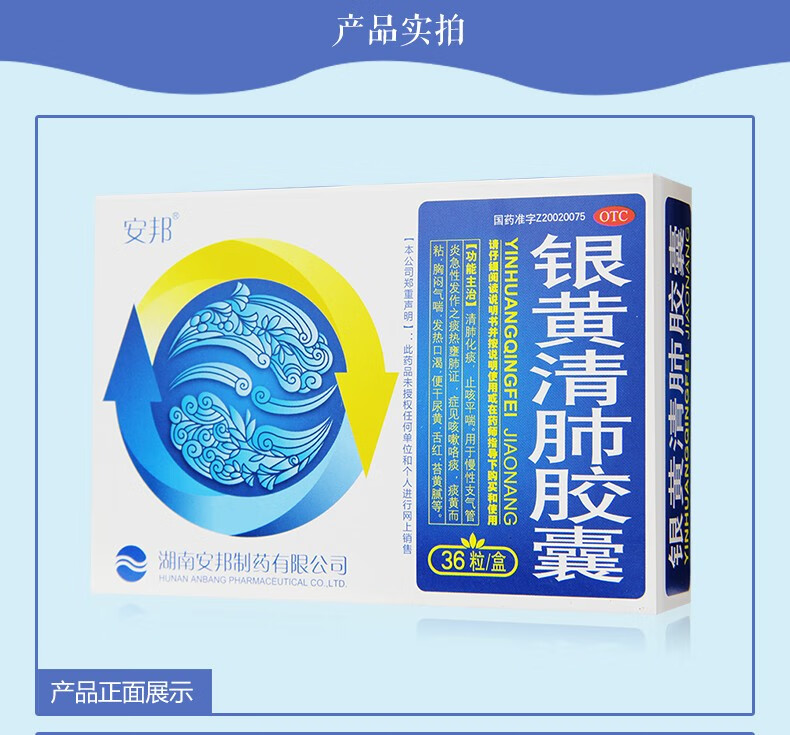 安邦银黄清肺胶囊36粒清肺化痰止咳平喘慢性支气管炎急性发作之痰热雍