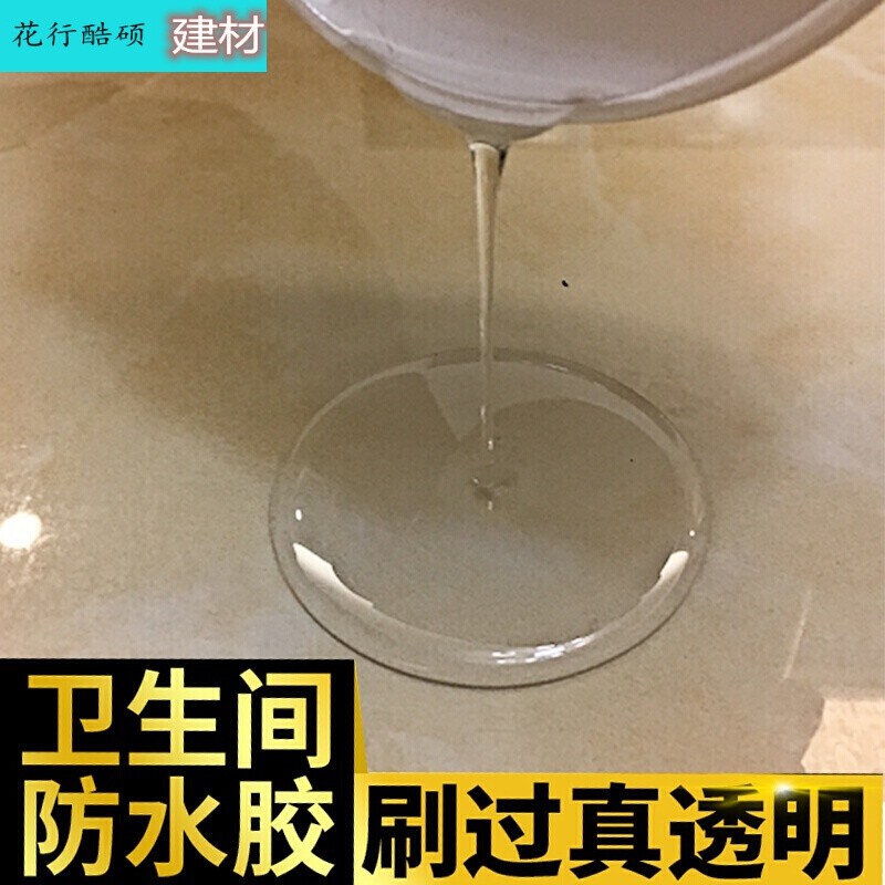 卫生间瓷砖防漏水渗水胶厨房浴室地砖厕所补漏王胶水防水涂料 1l钻石