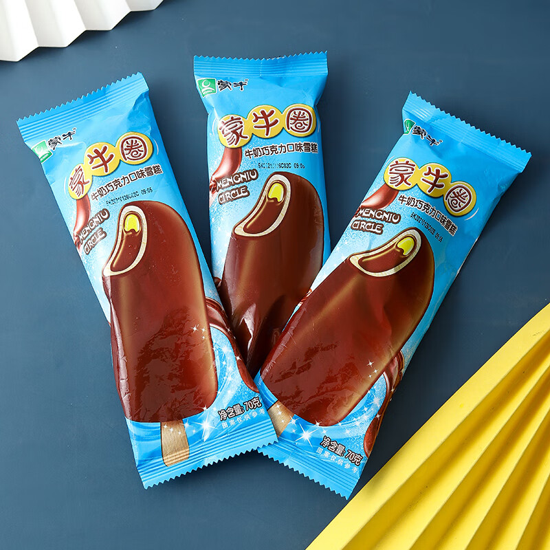 牛奶巧乐力口味雪糕脆皮双层蛋圈冰淇淋70克 牛奶脆皮雪糕【45支】