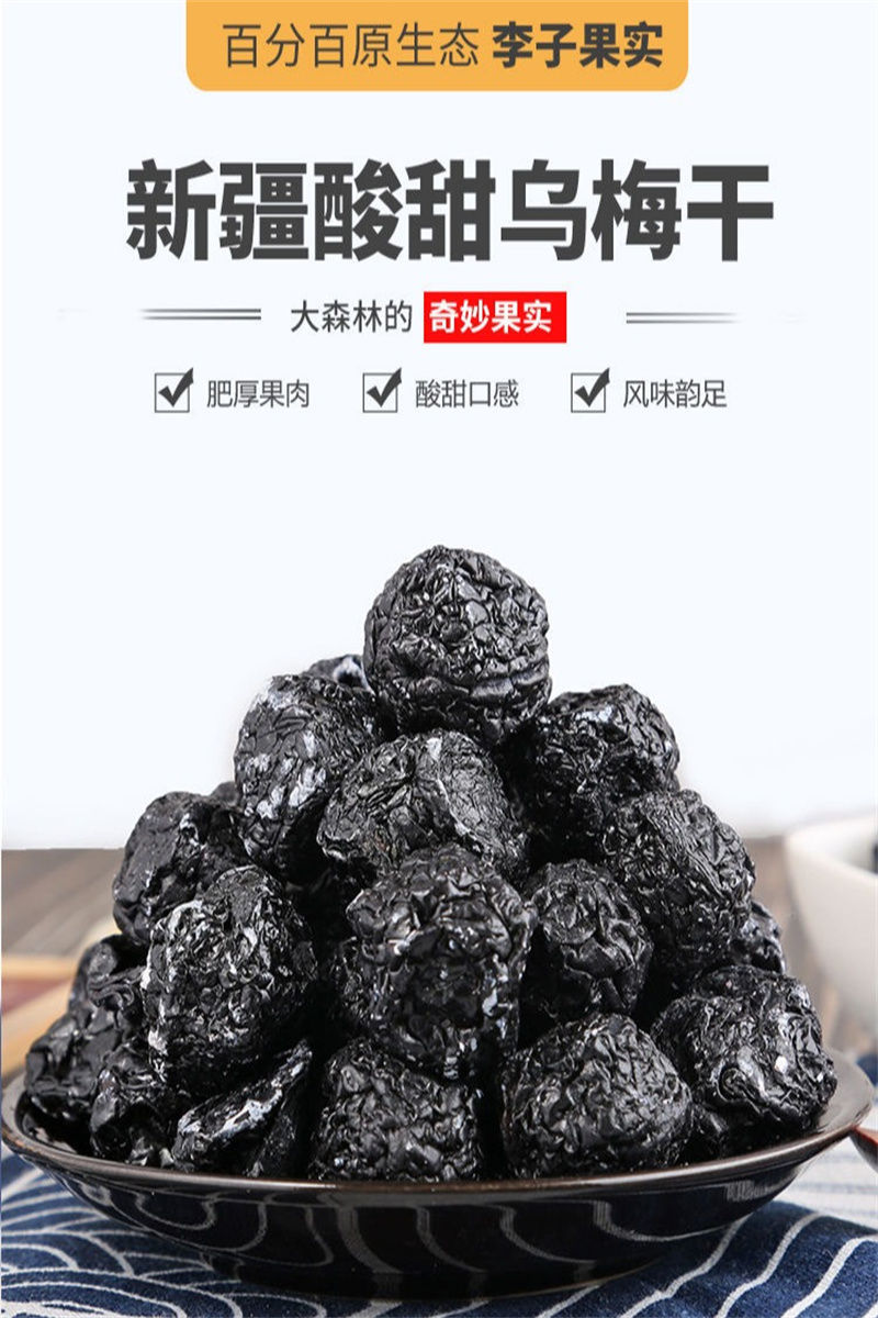 新疆特产天山乌梅 【悠然派 新疆天山乌梅】山泉灌溉酸甜软糯 天山