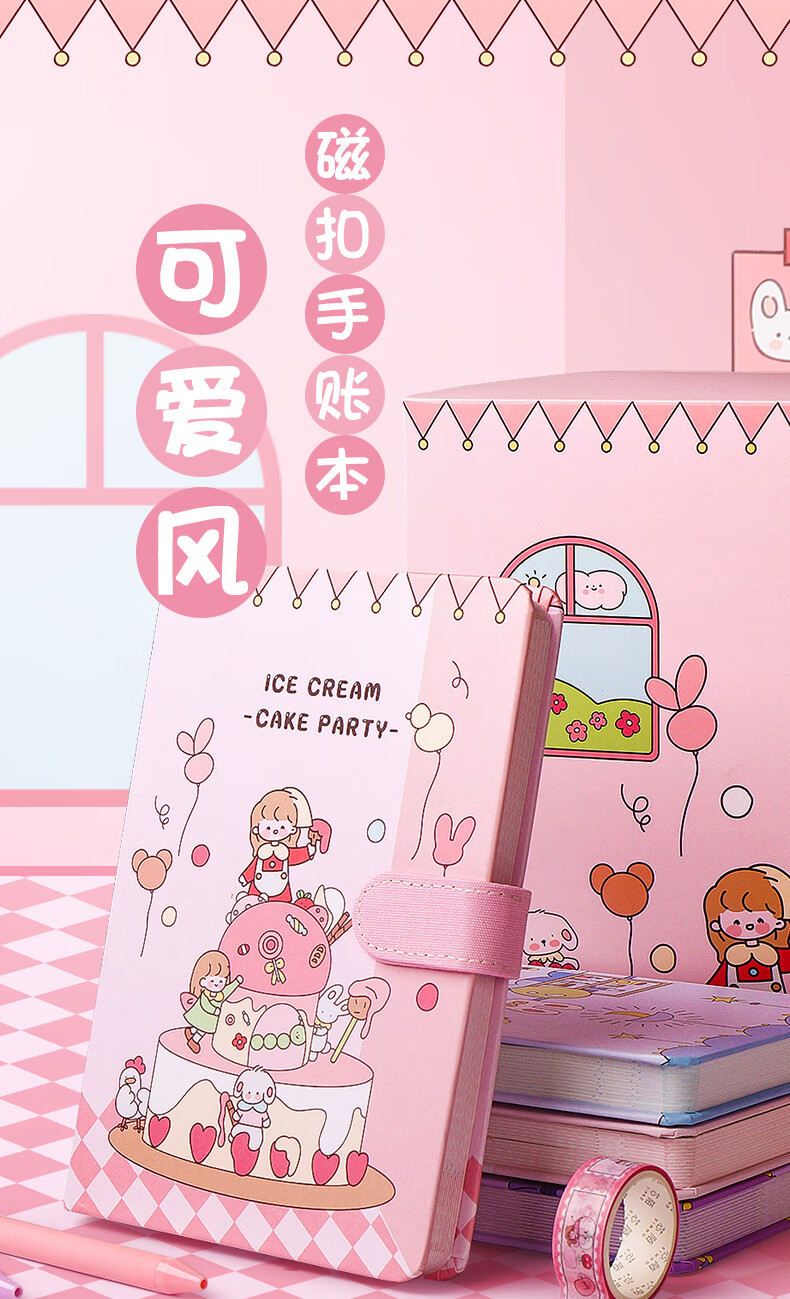 天高 手账本可爱少女心笔记本简约ins风手帐本子小学生日记本精致小