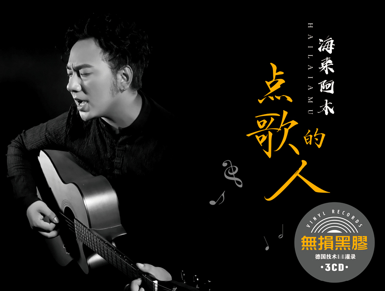 海来阿木cd专辑点歌的人别知己热门流行新歌曲音乐光盘汽车载碟片